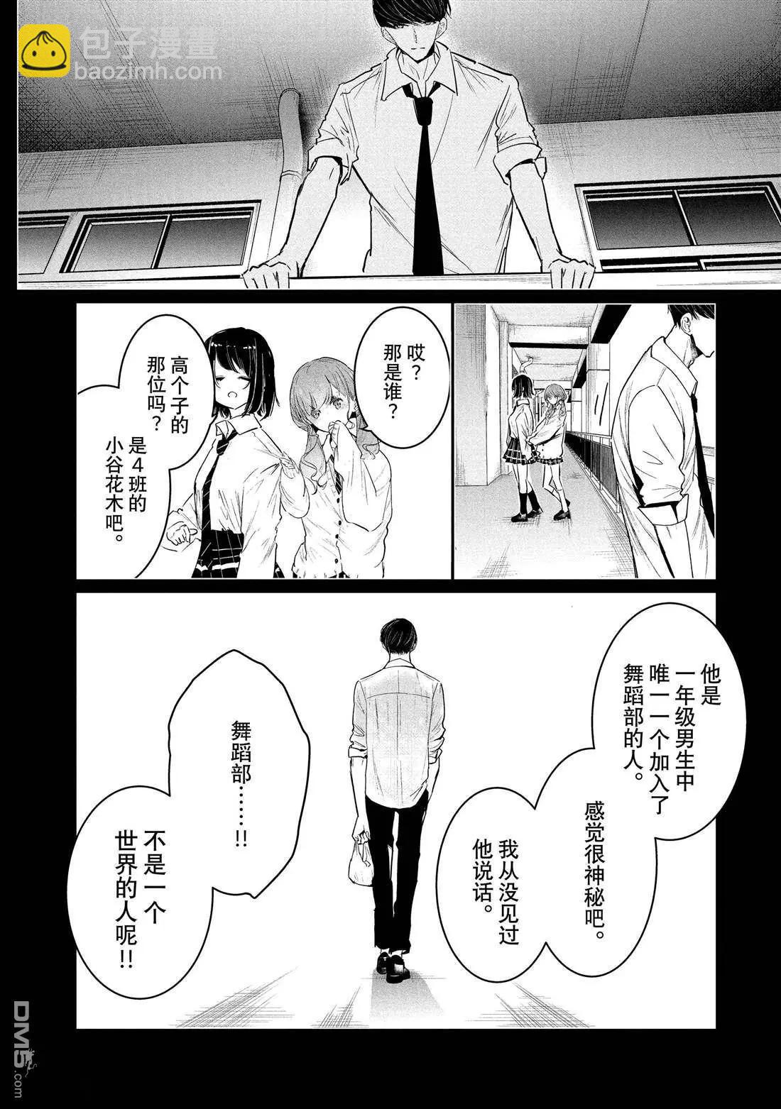 《wondance》第34话 第12页
