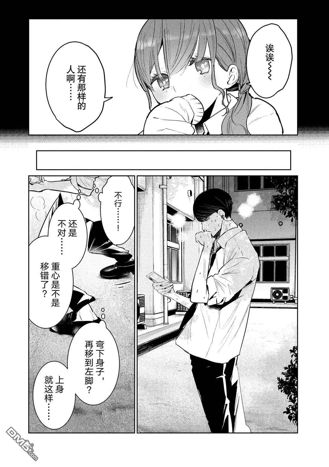 《wondance》第34话 第13页