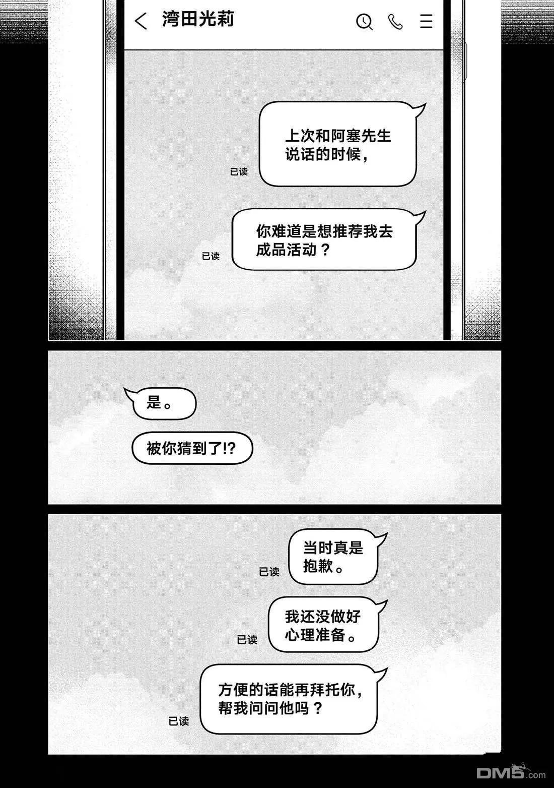 《wondance》第34话 第15页