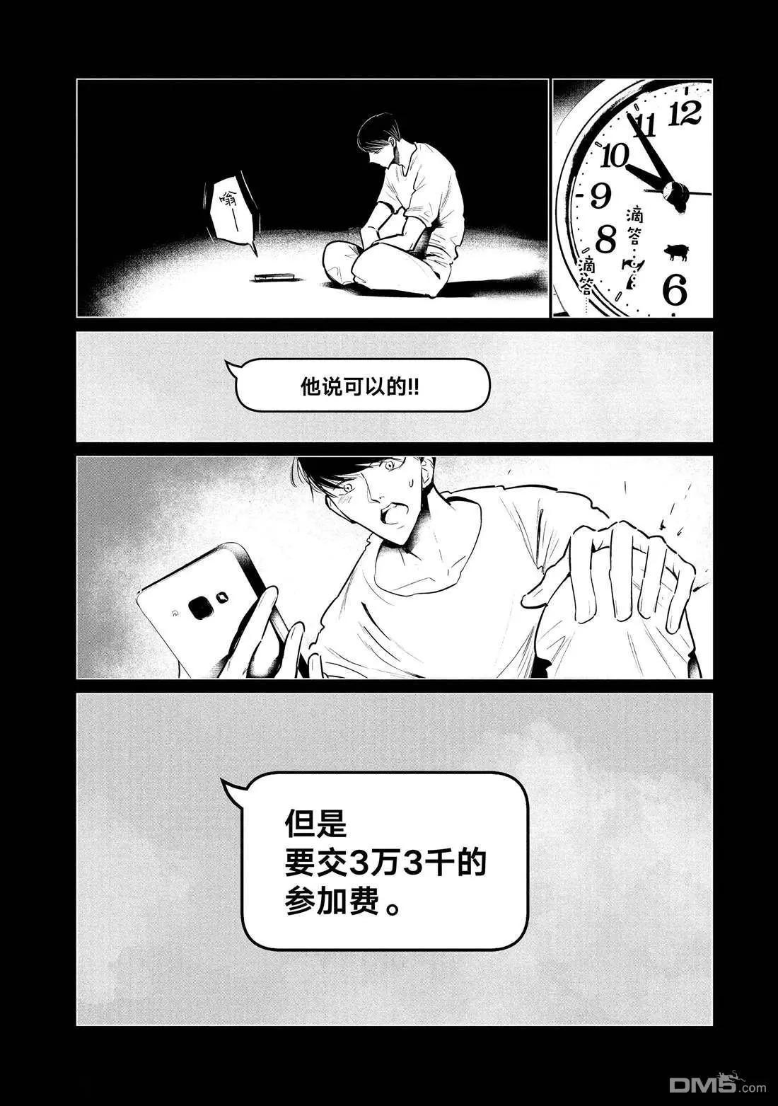 《wondance》第34话 第16页