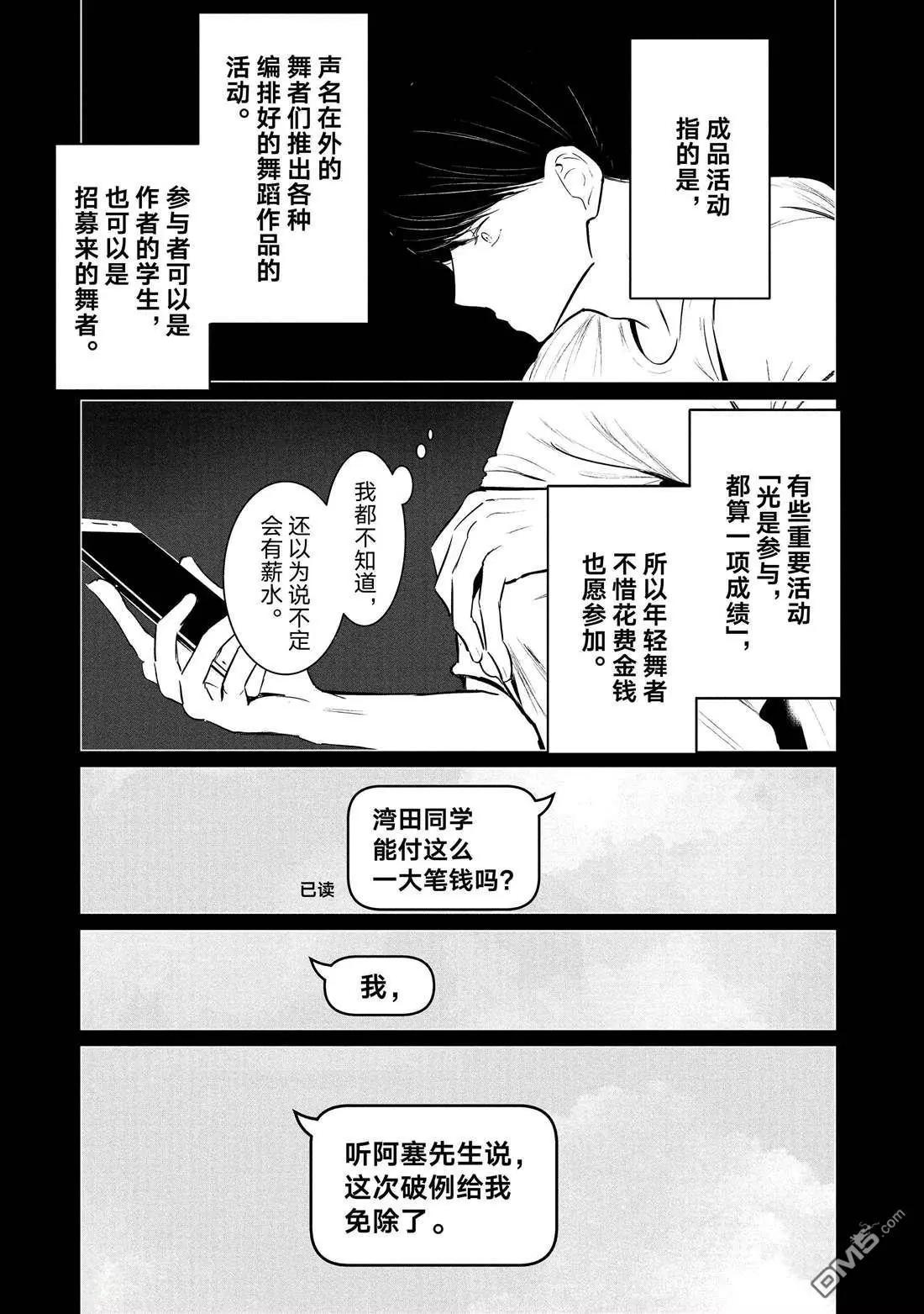 《wondance》第34话 第17页