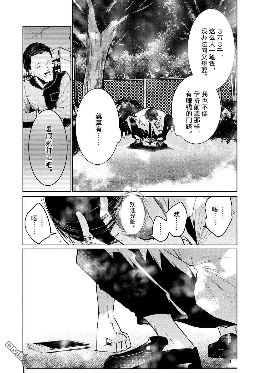 《wondance》第34话 第19页