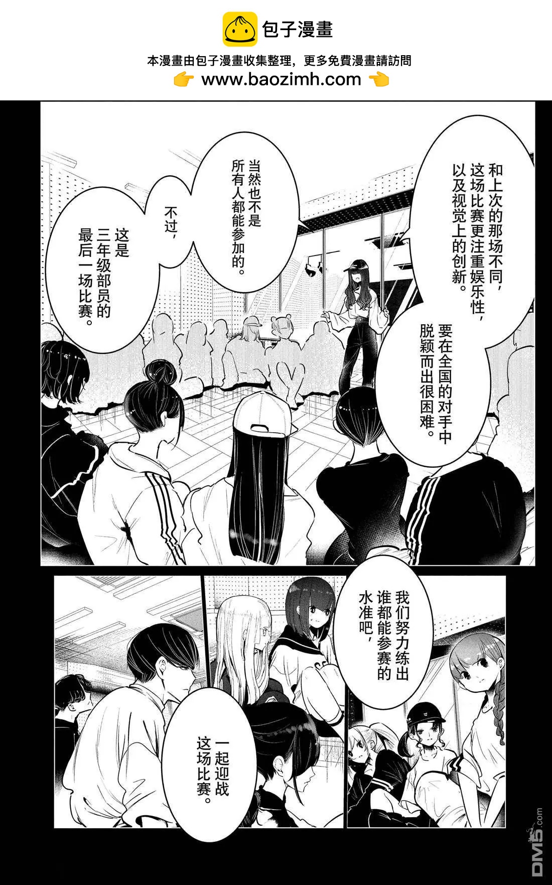 《wondance》第34话 第2页