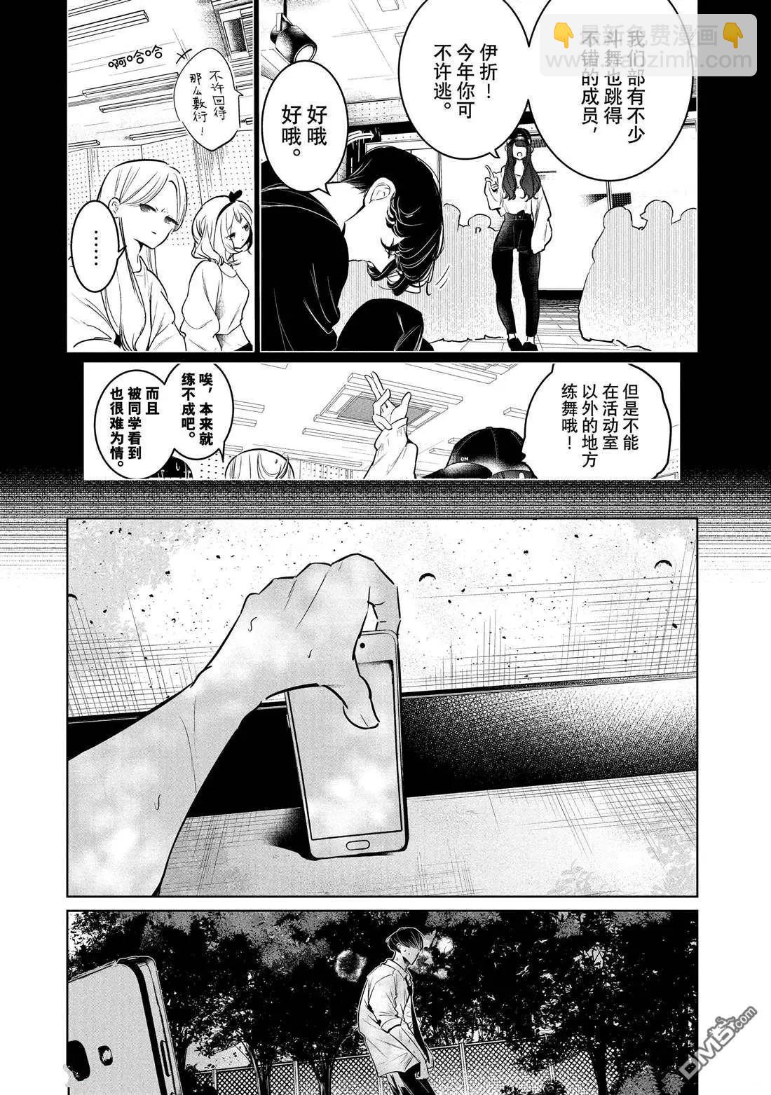 《wondance》第34话 第3页
