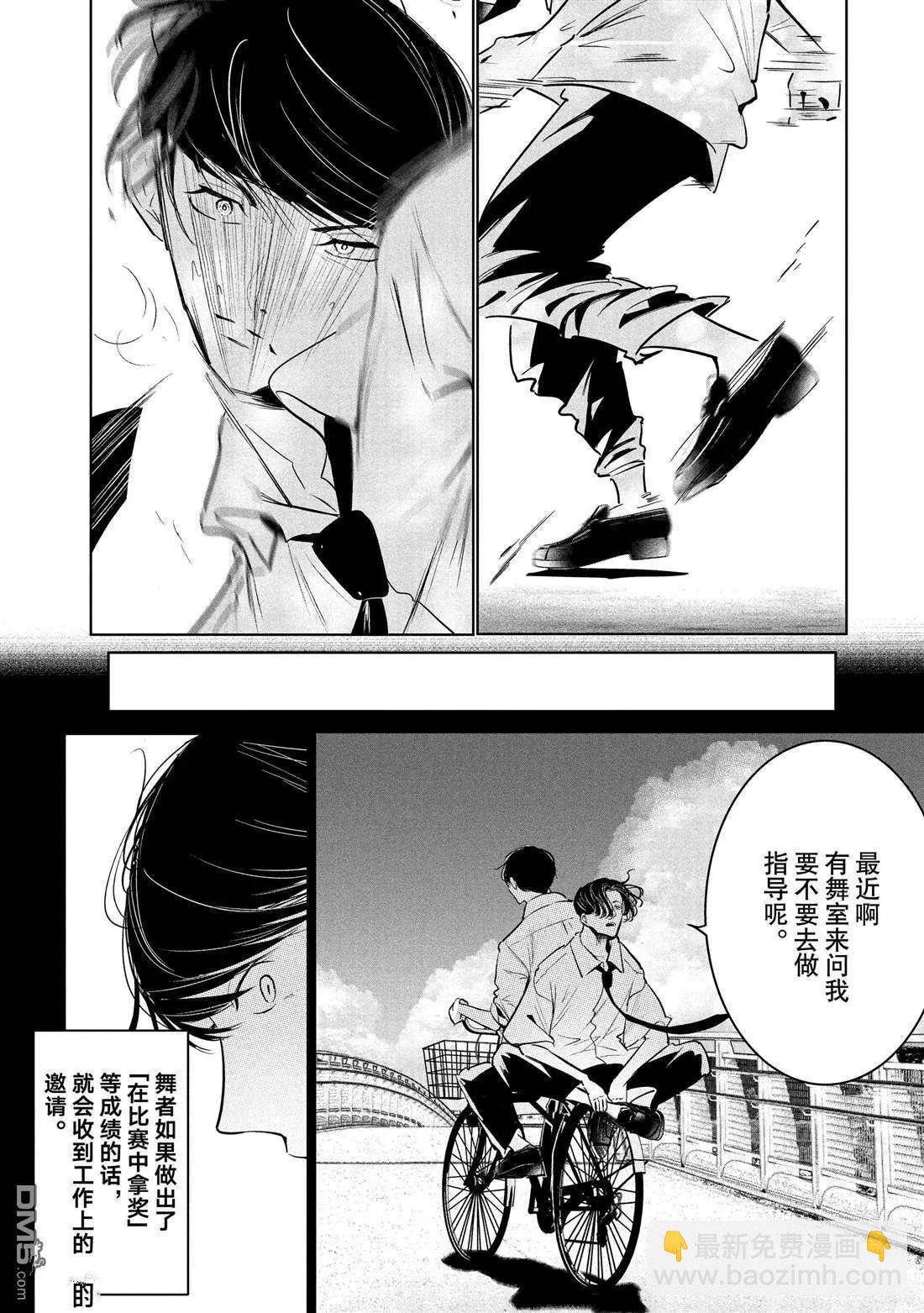 《wondance》第34话 第4页