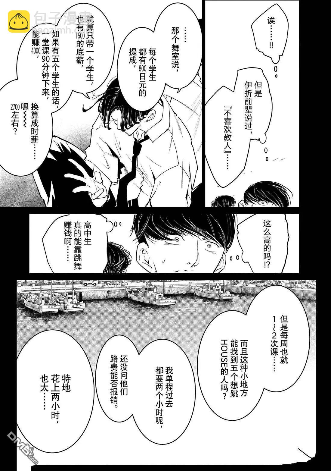 《wondance》第34话 第5页