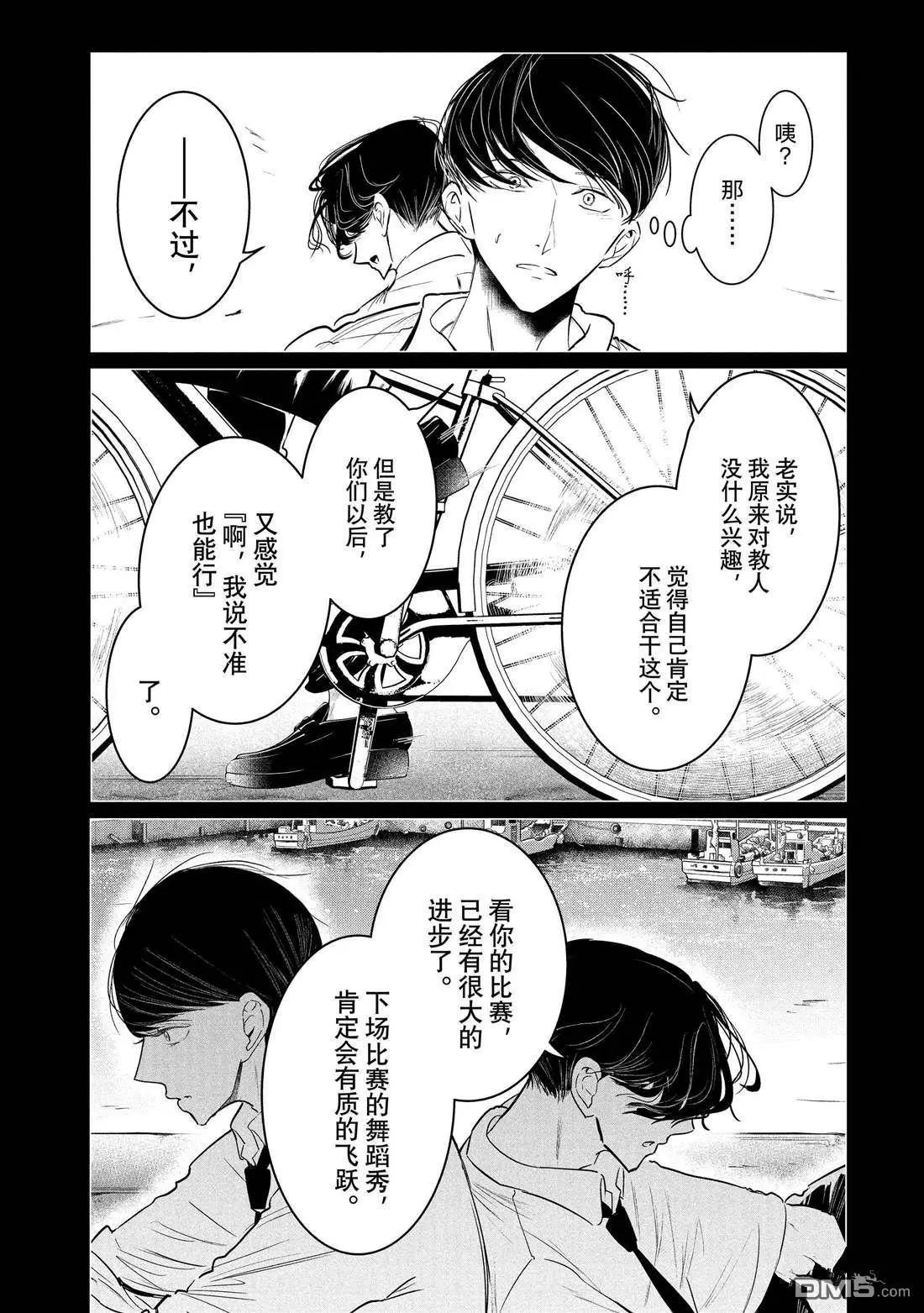 《wondance》第34话 第6页