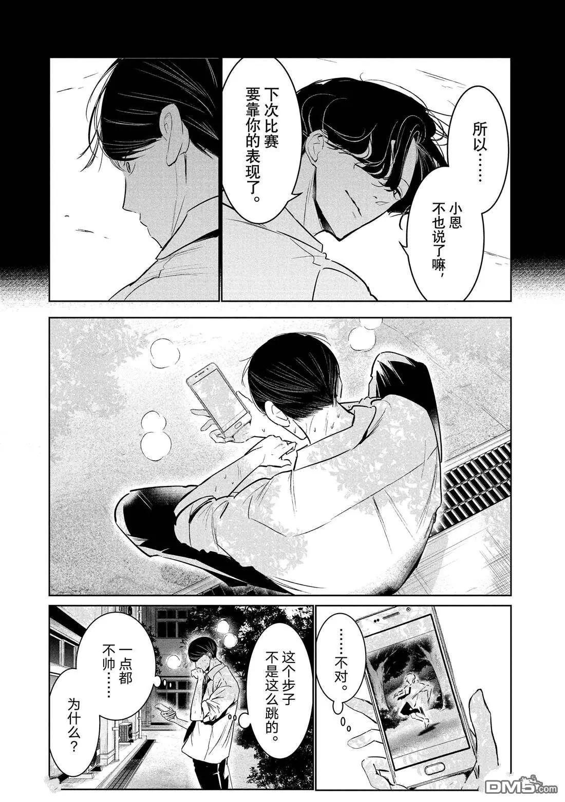 《wondance》第34话 第7页