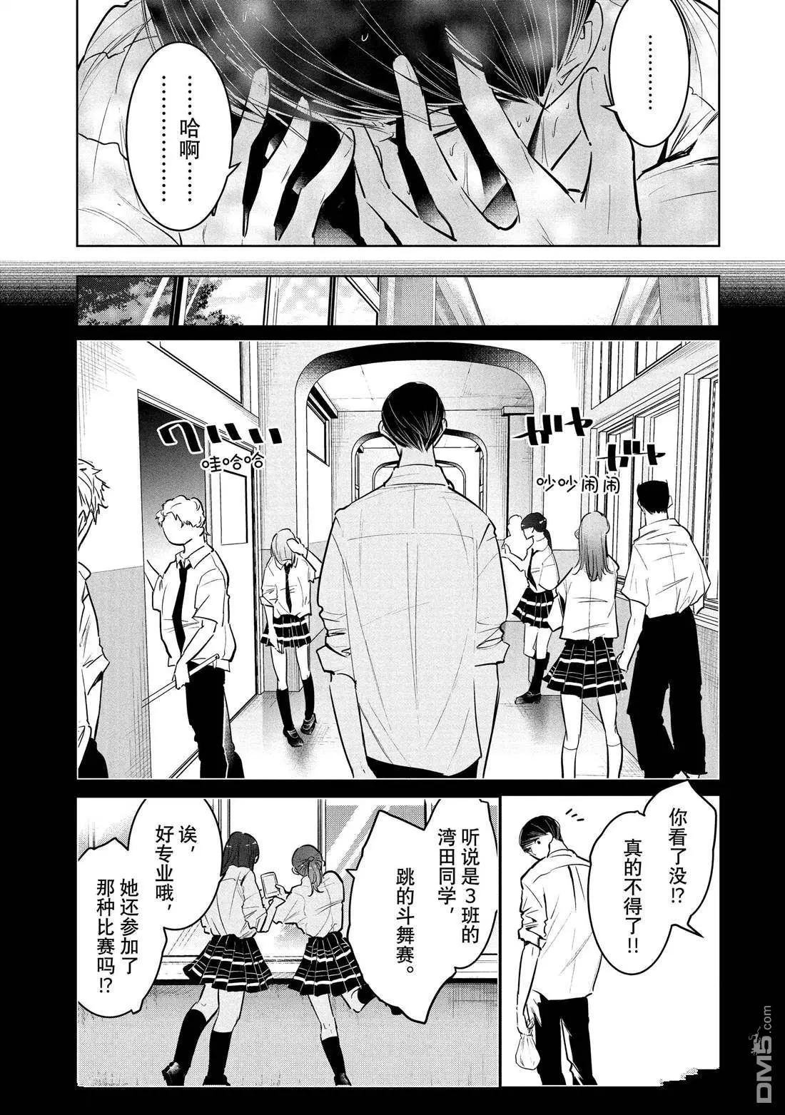 《wondance》第34话 第8页