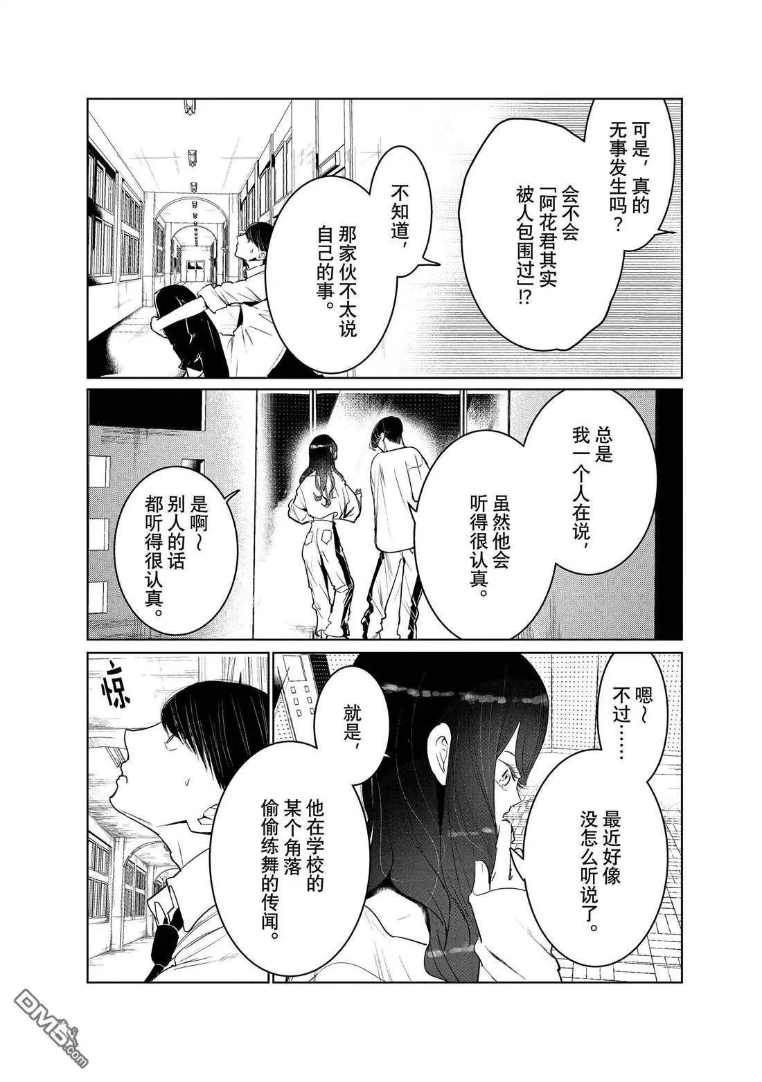 《wondance》第35话 第10页