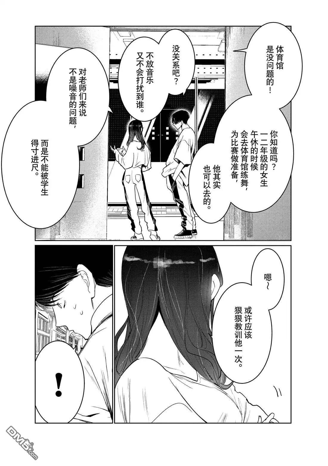 《wondance》第35话 第11页
