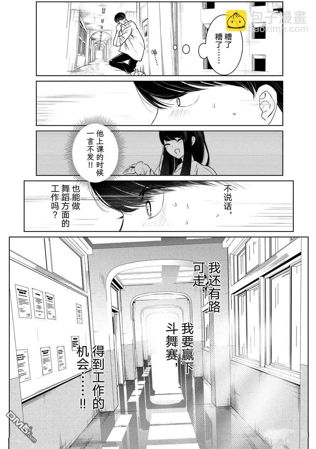 《wondance》第35话 第12页