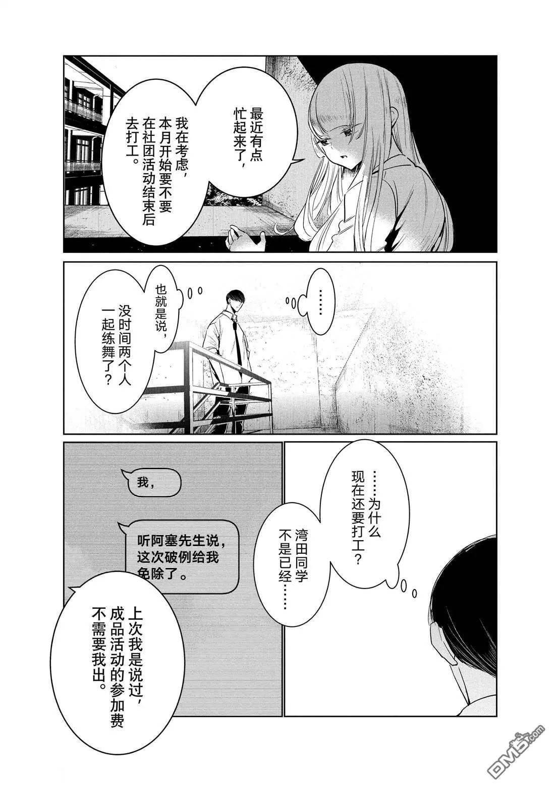 《wondance》第35话 第16页
