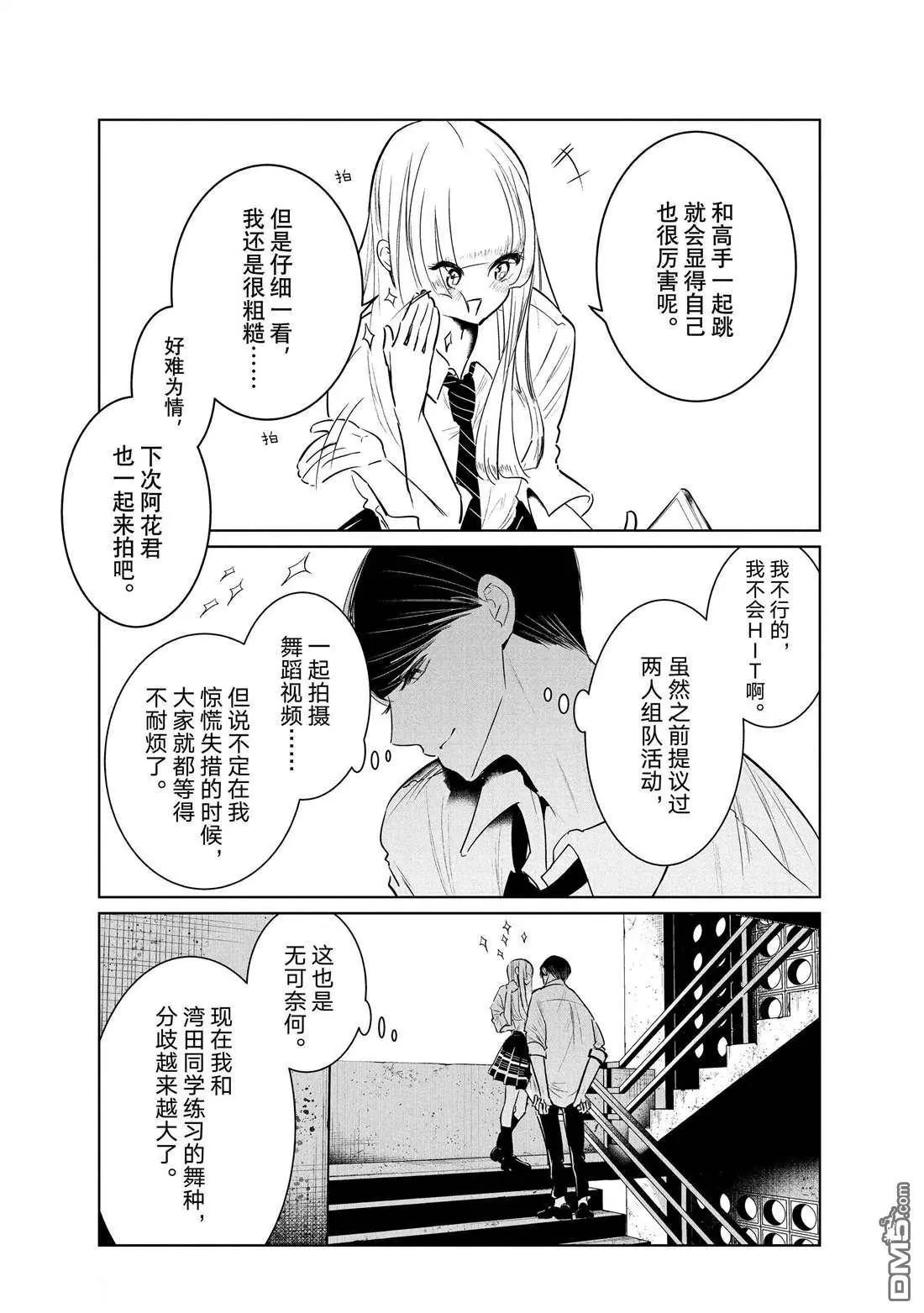 《wondance》第35话 第19页