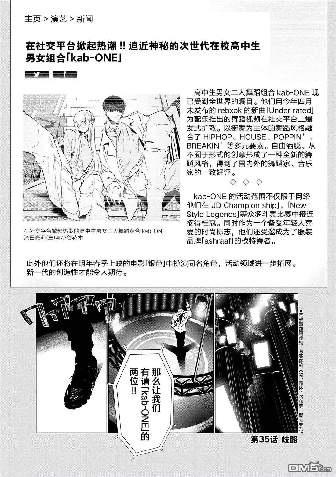 《wondance》第35话 第1页