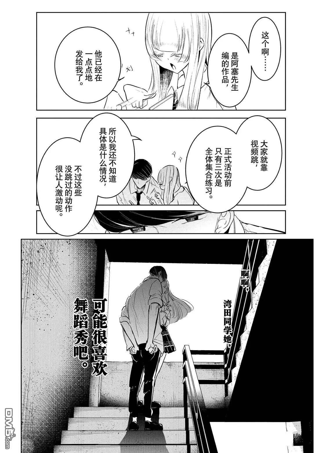 《wondance》第35话 第20页