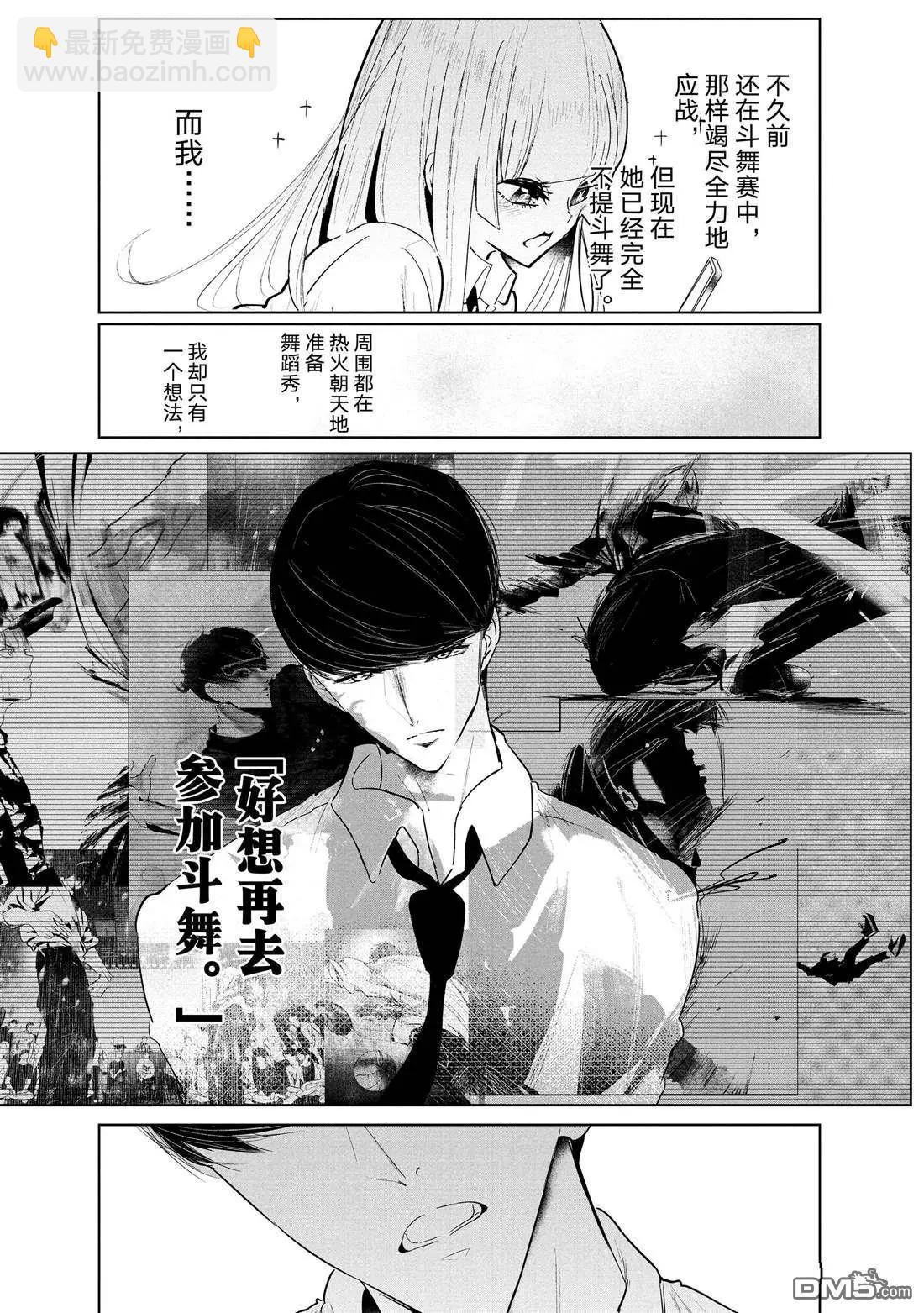 《wondance》第35话 第21页