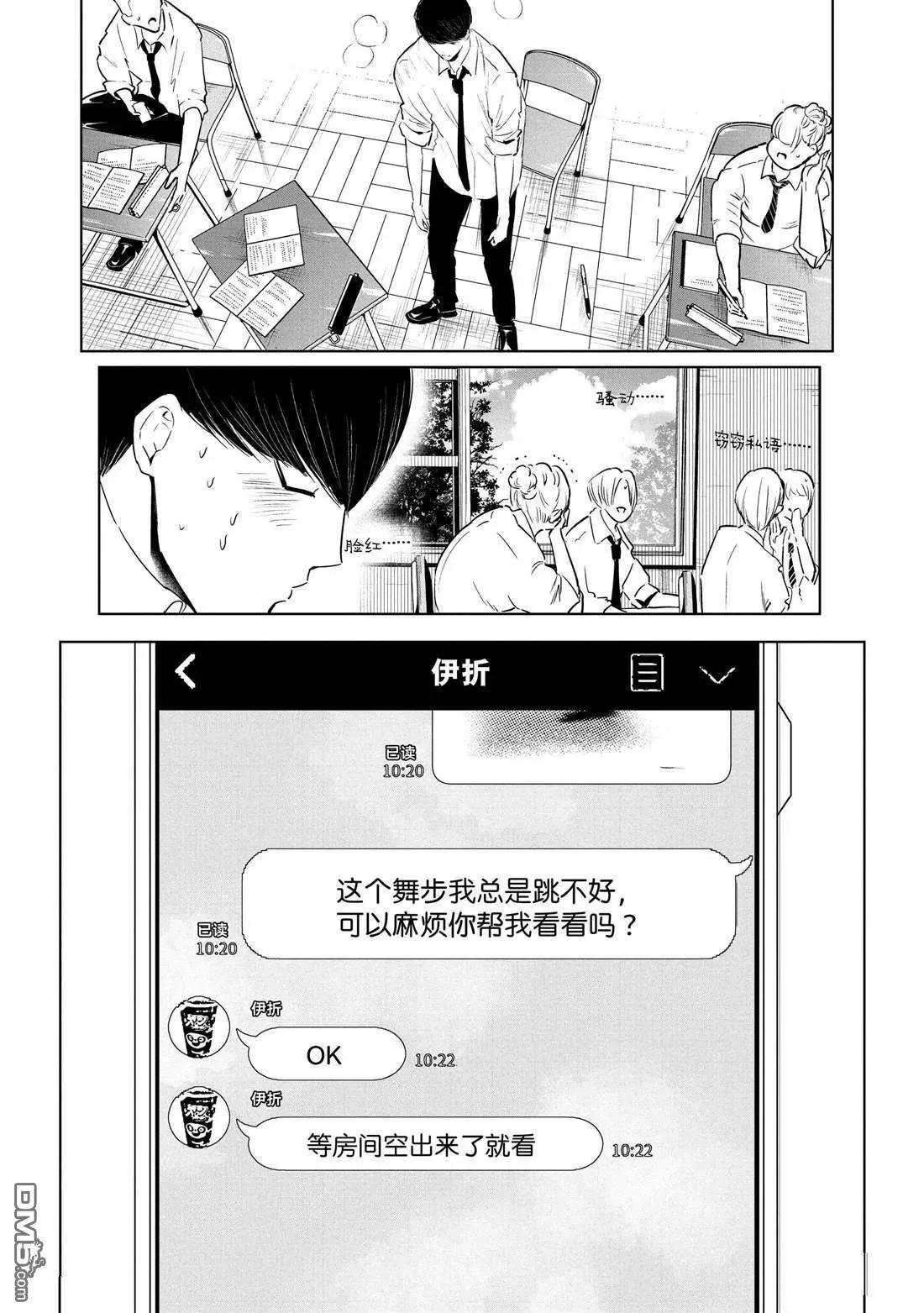 《wondance》第35话 第3页