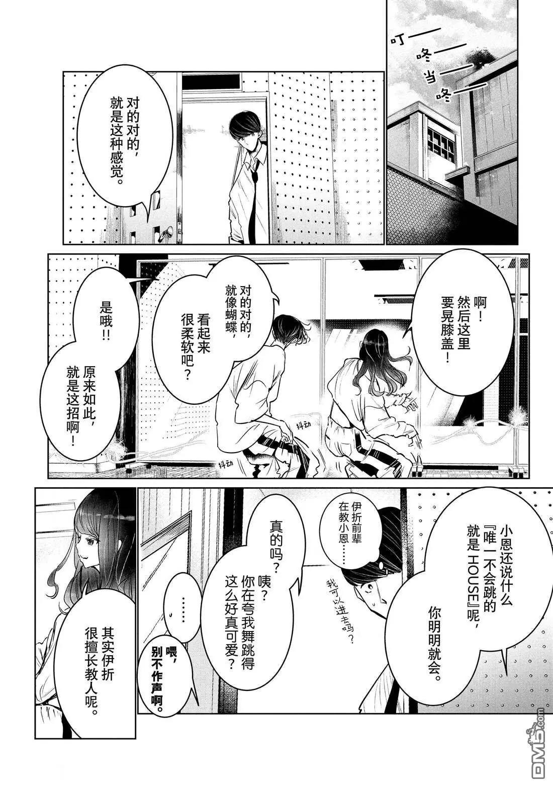 《wondance》第35话 第4页