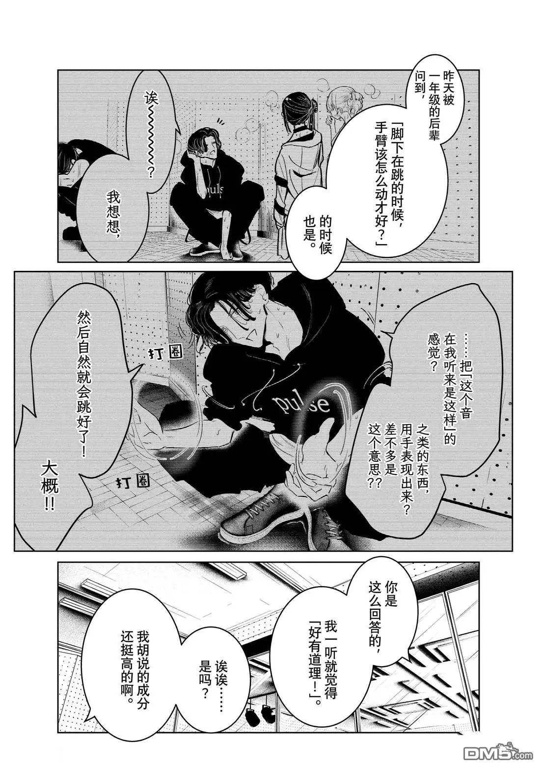 《wondance》第35话 第5页