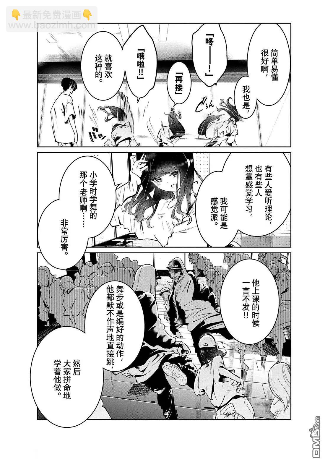 《wondance》第35话 第6页