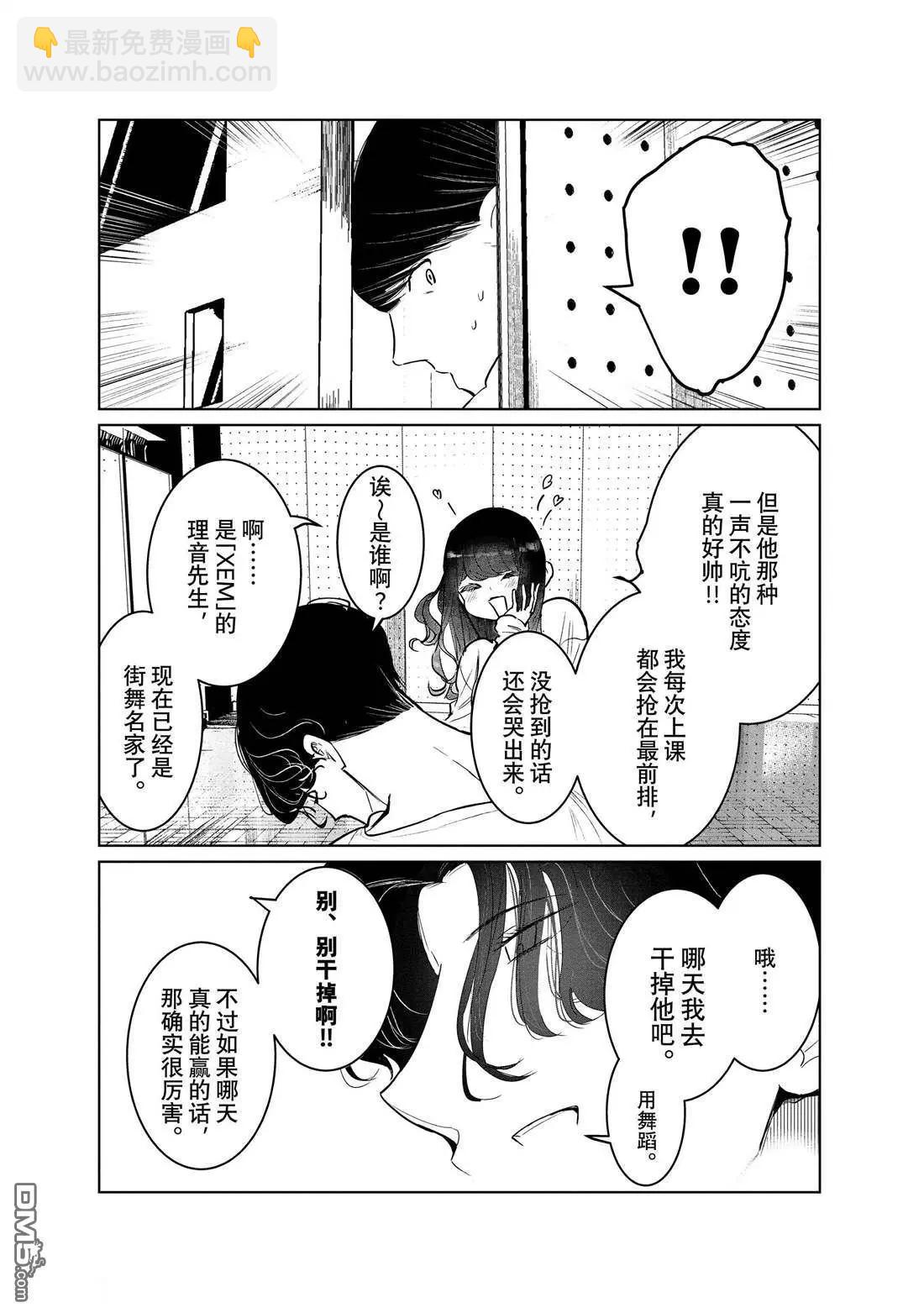 《wondance》第35话 第7页
