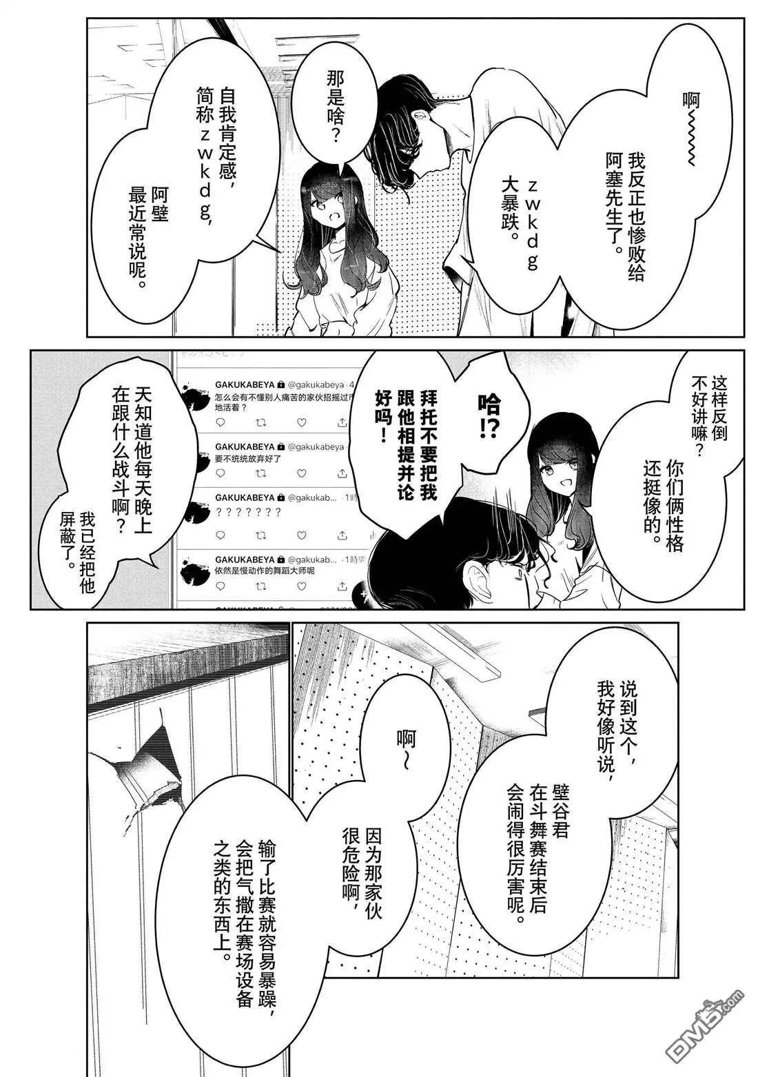 《wondance》第35话 第8页