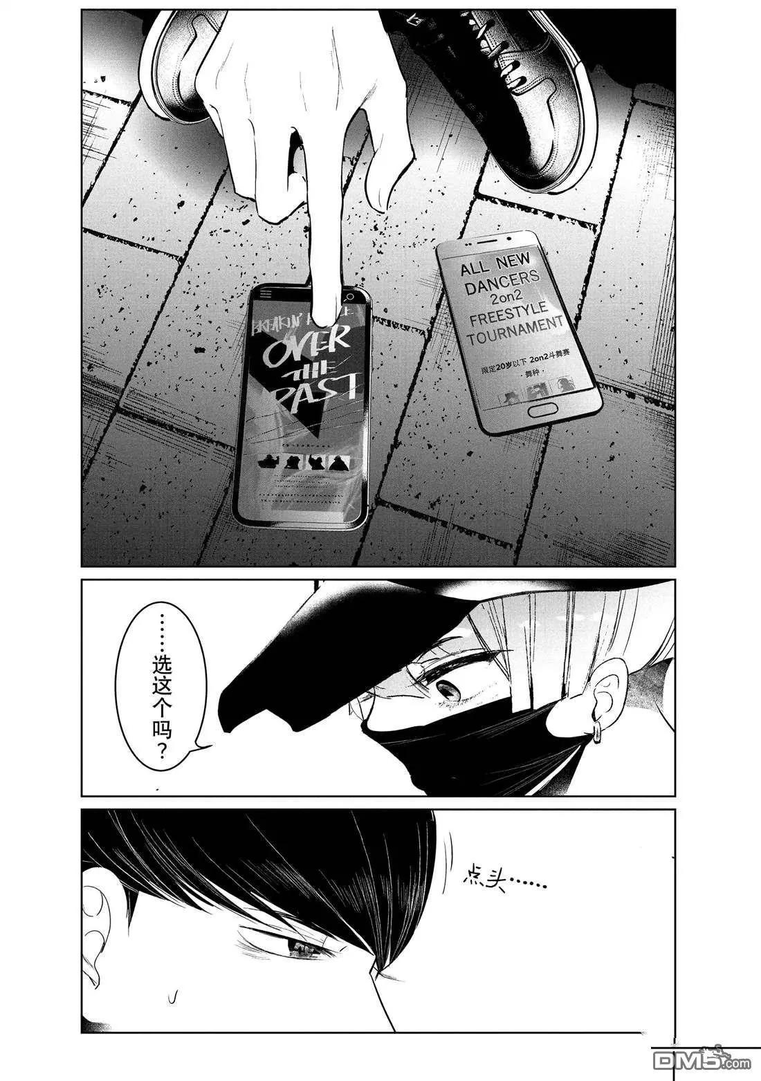 《wondance》第36话 第11页