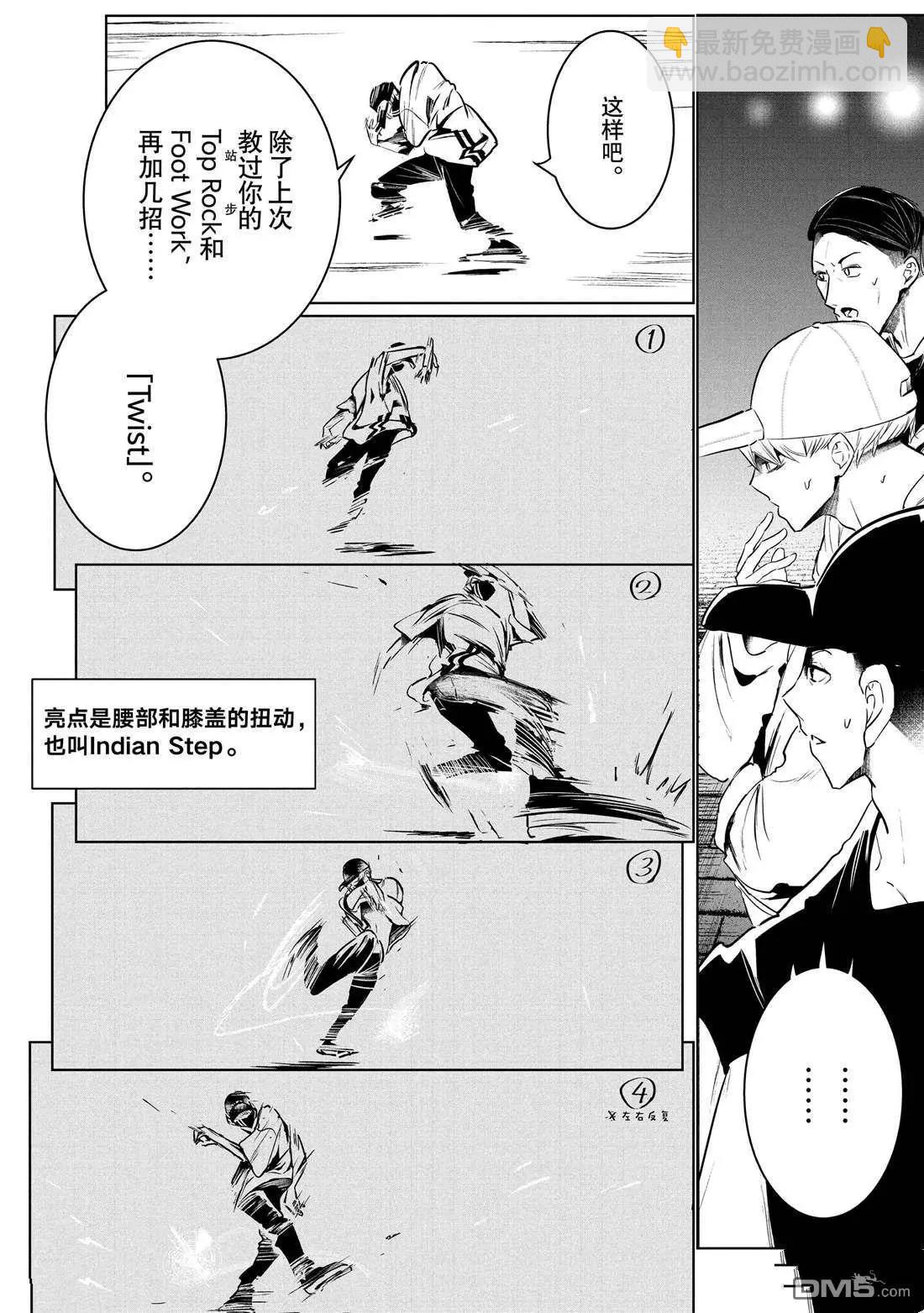 《wondance》第36话 第12页