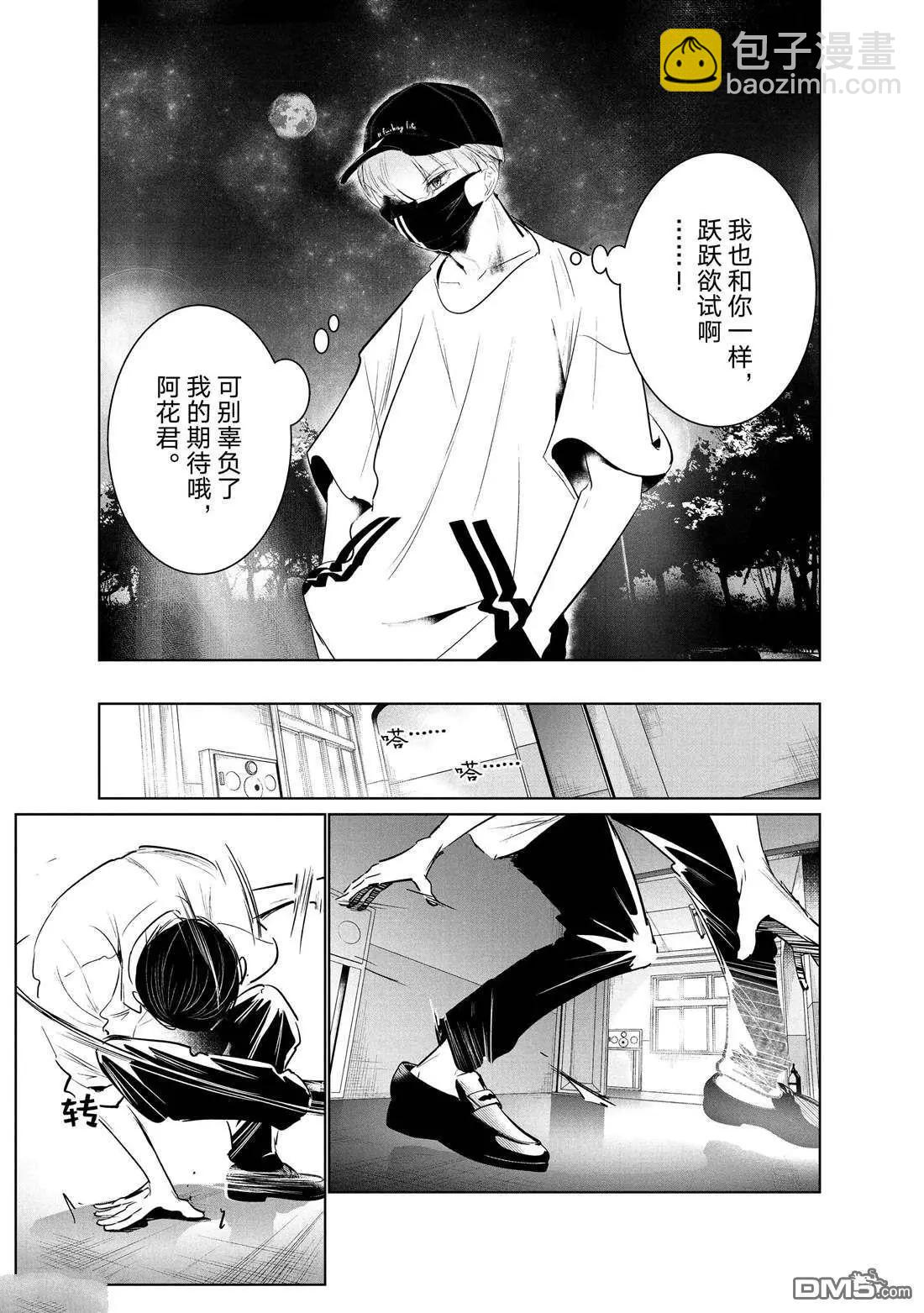 《wondance》第36话 第19页