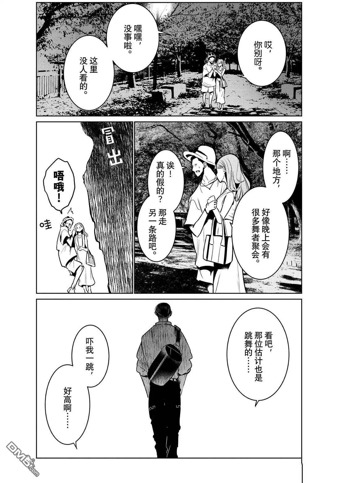 《wondance》第36话 第1页