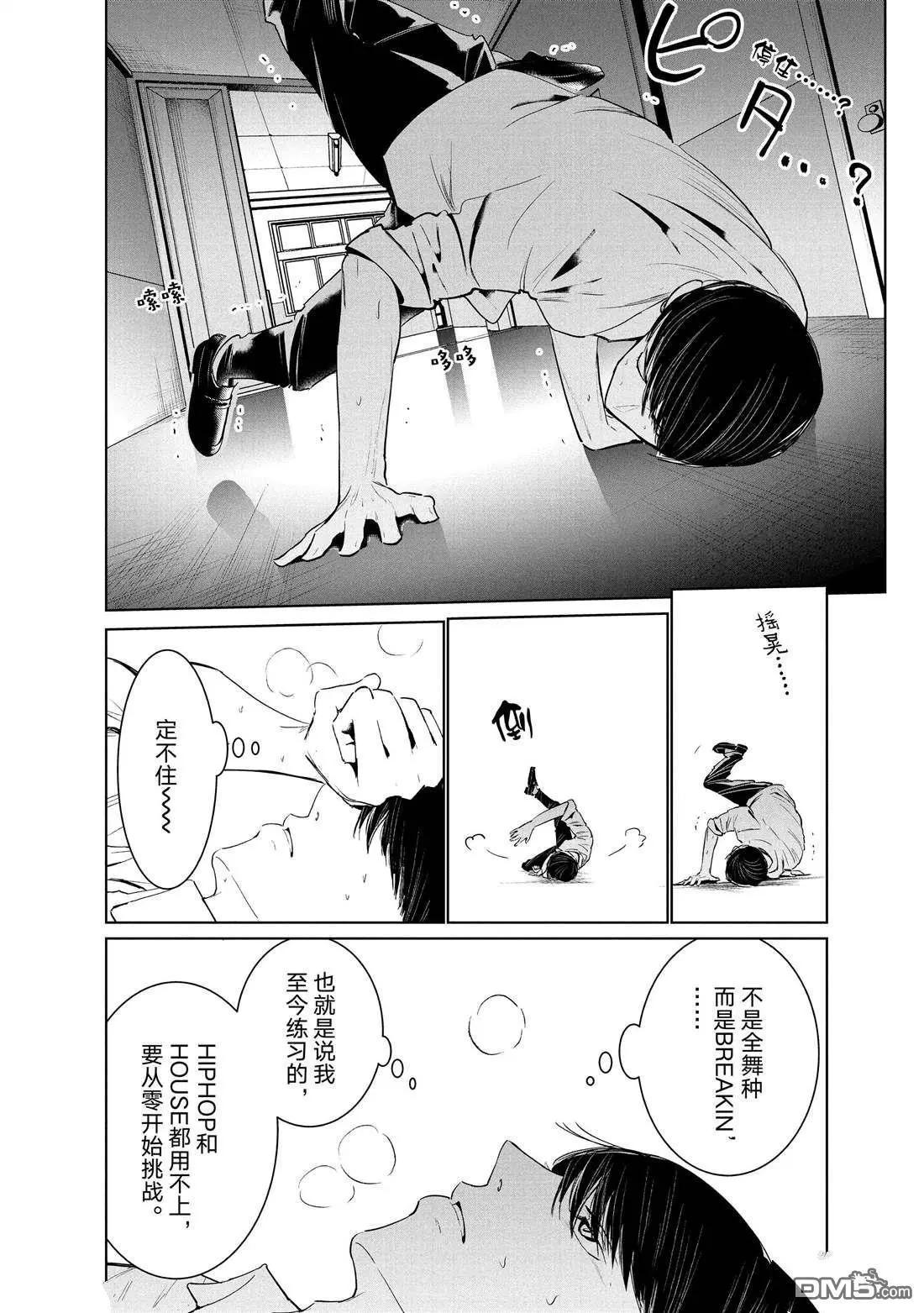 《wondance》第36话 第20页
