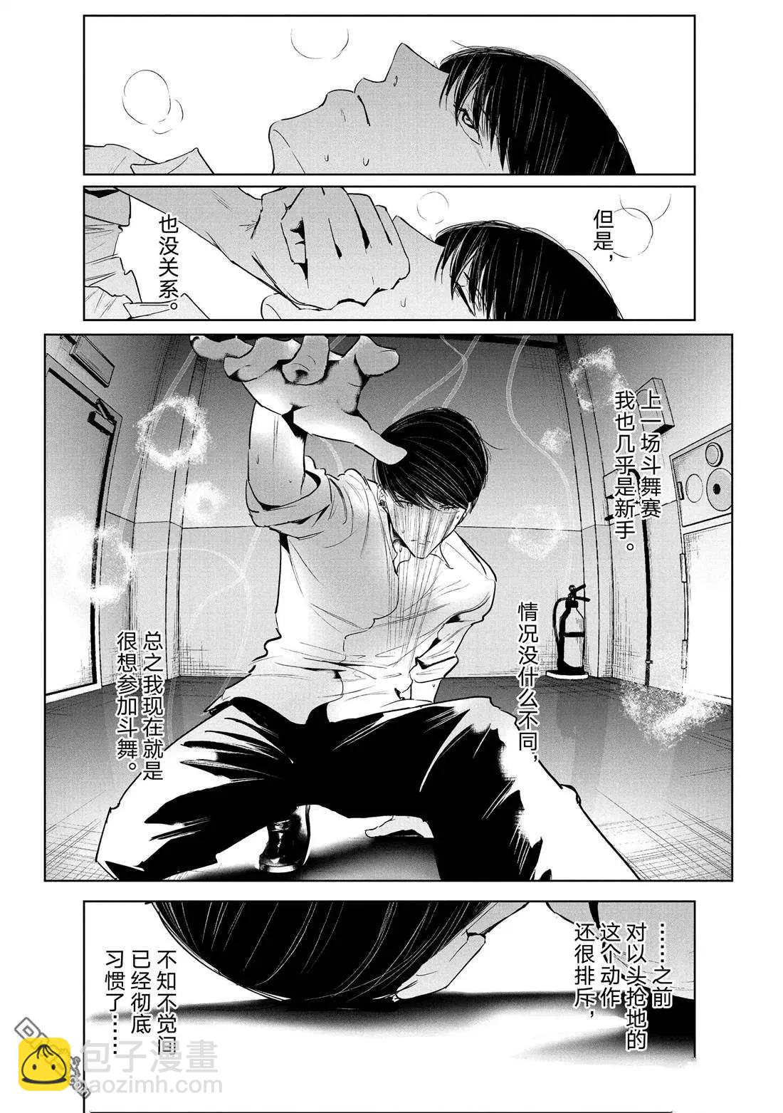 《wondance》第36话 第21页