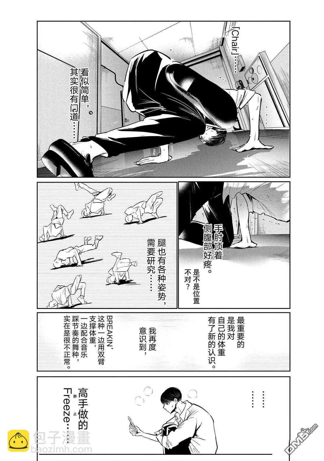 《wondance》第36话 第22页