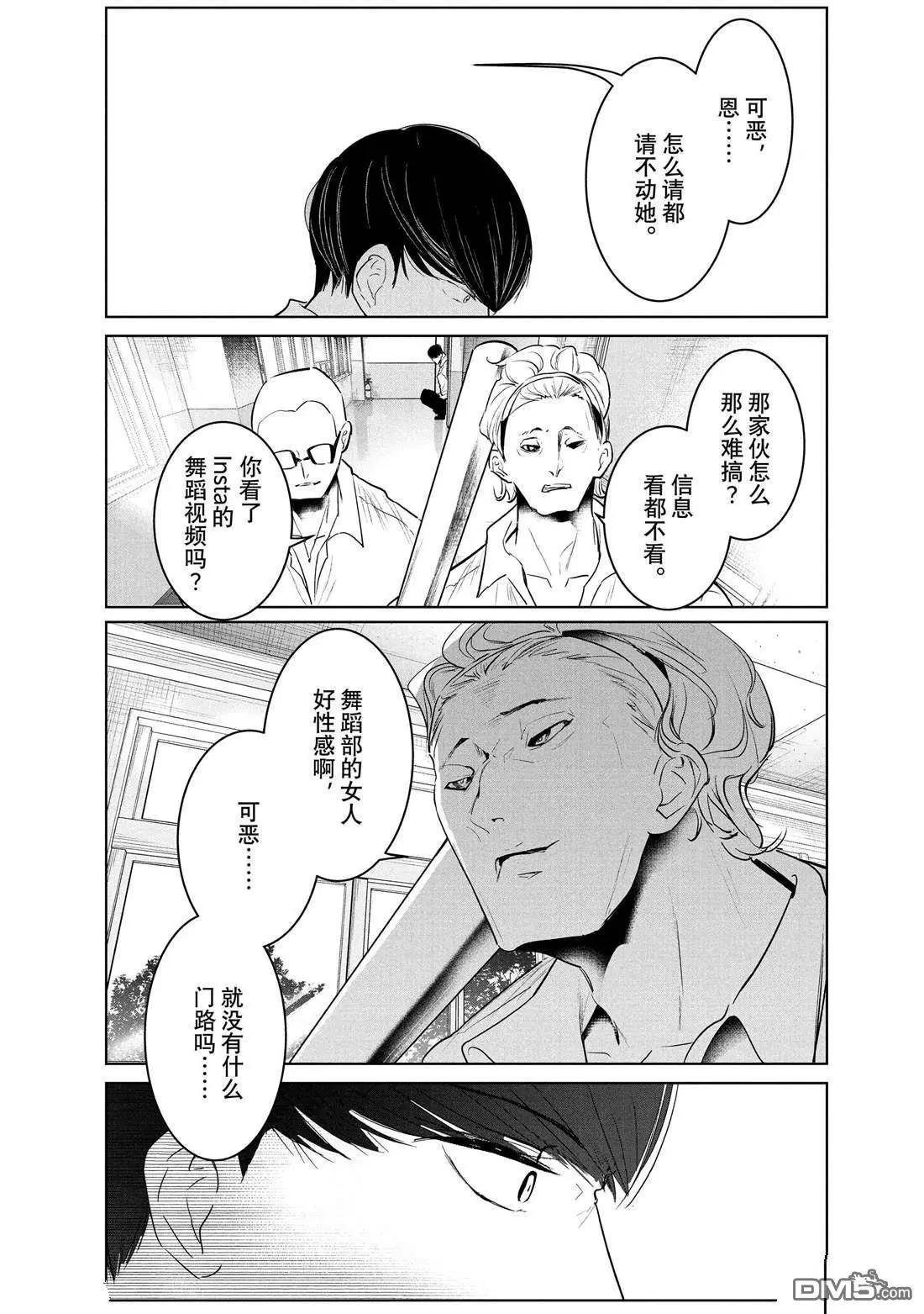 《wondance》第36话 第26页