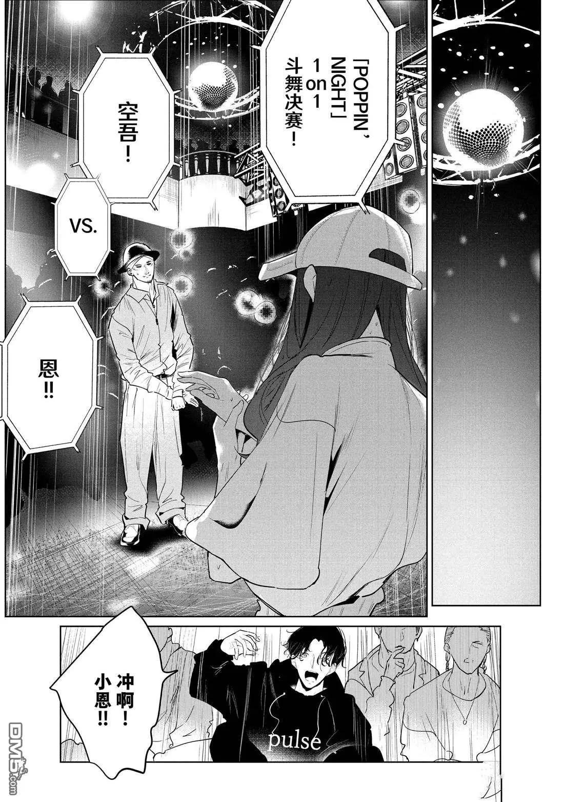 《wondance》第36话 第27页