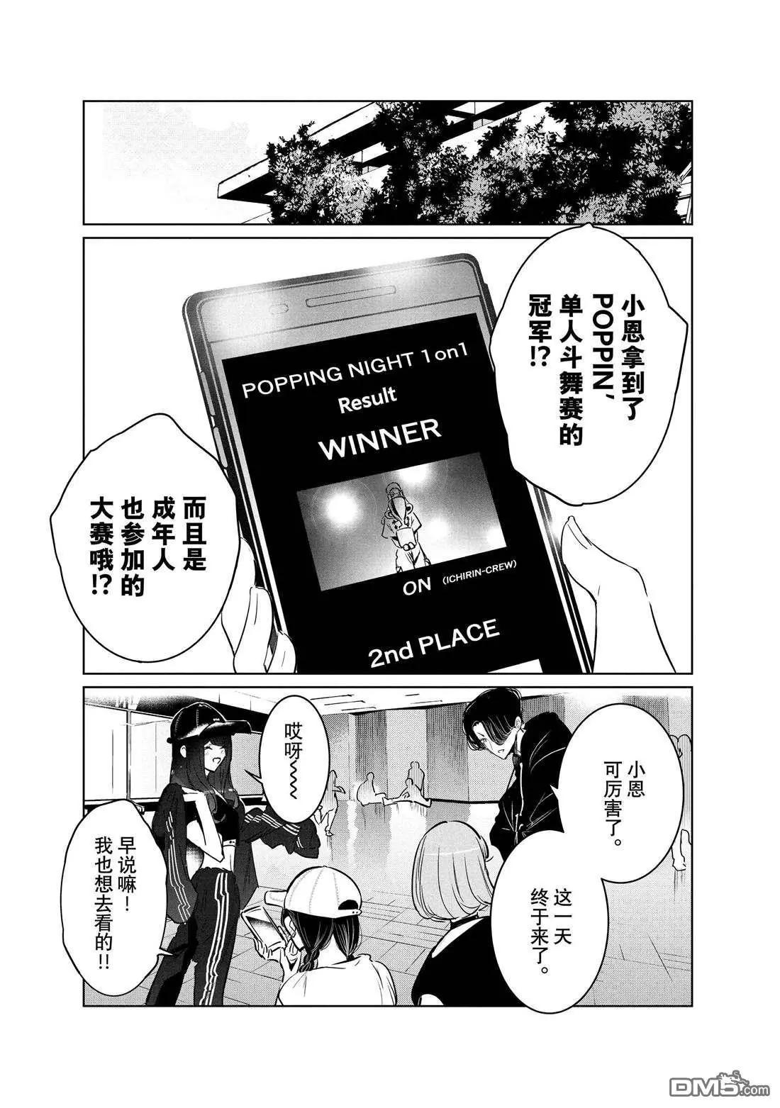 《wondance》第36话 第29页