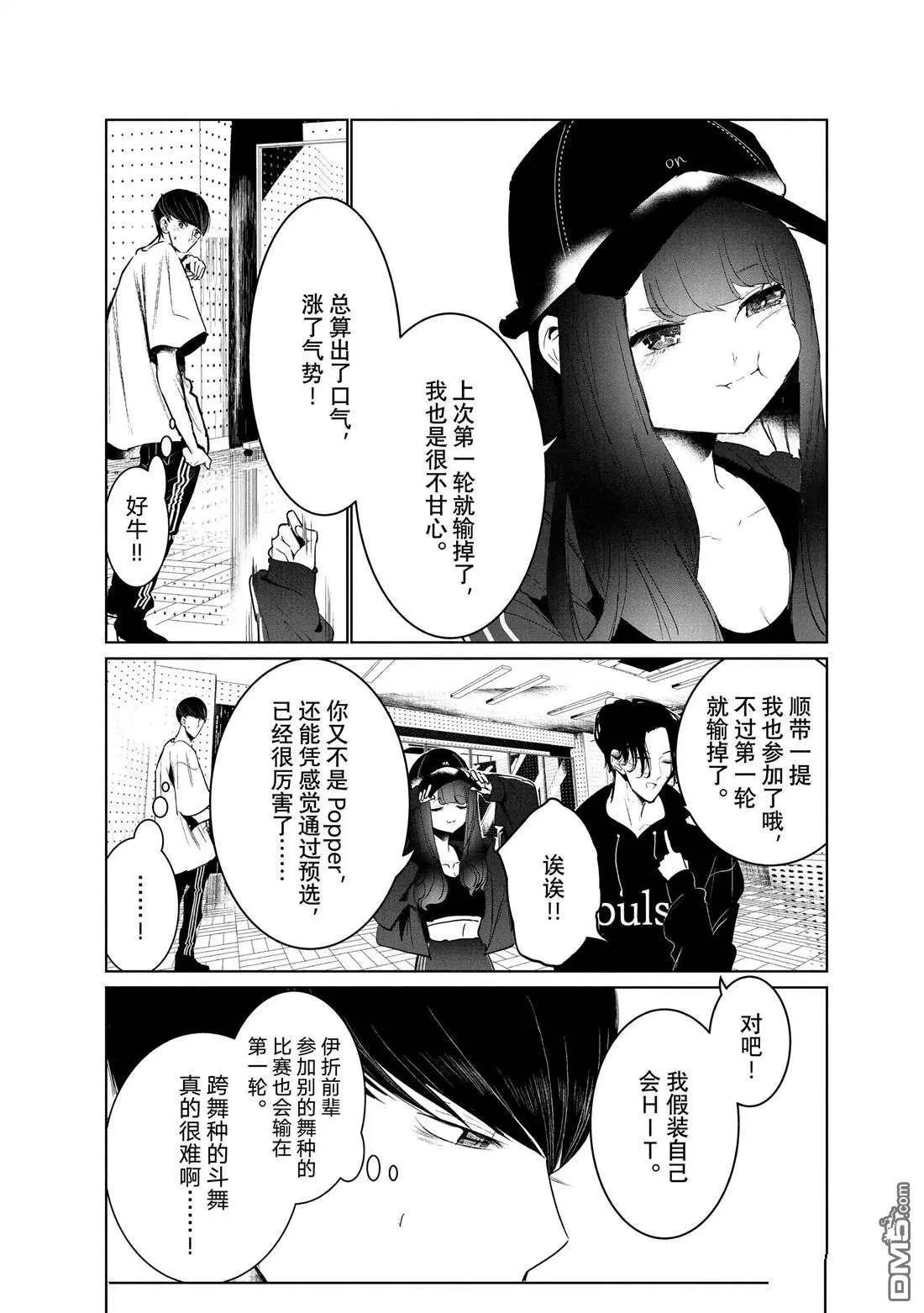 《wondance》第36话 第30页