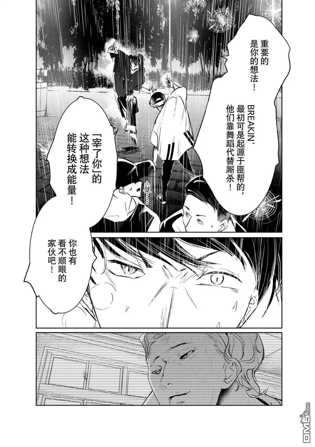 《wondance》第36话 第32页