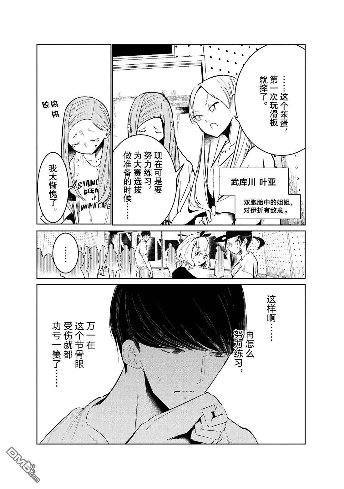《wondance》第36话 第35页