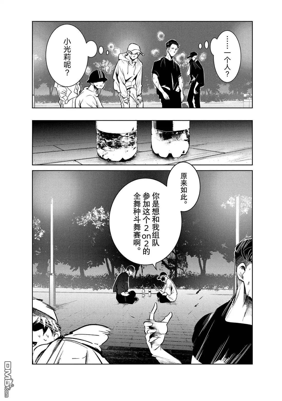 《wondance》第36话 第4页