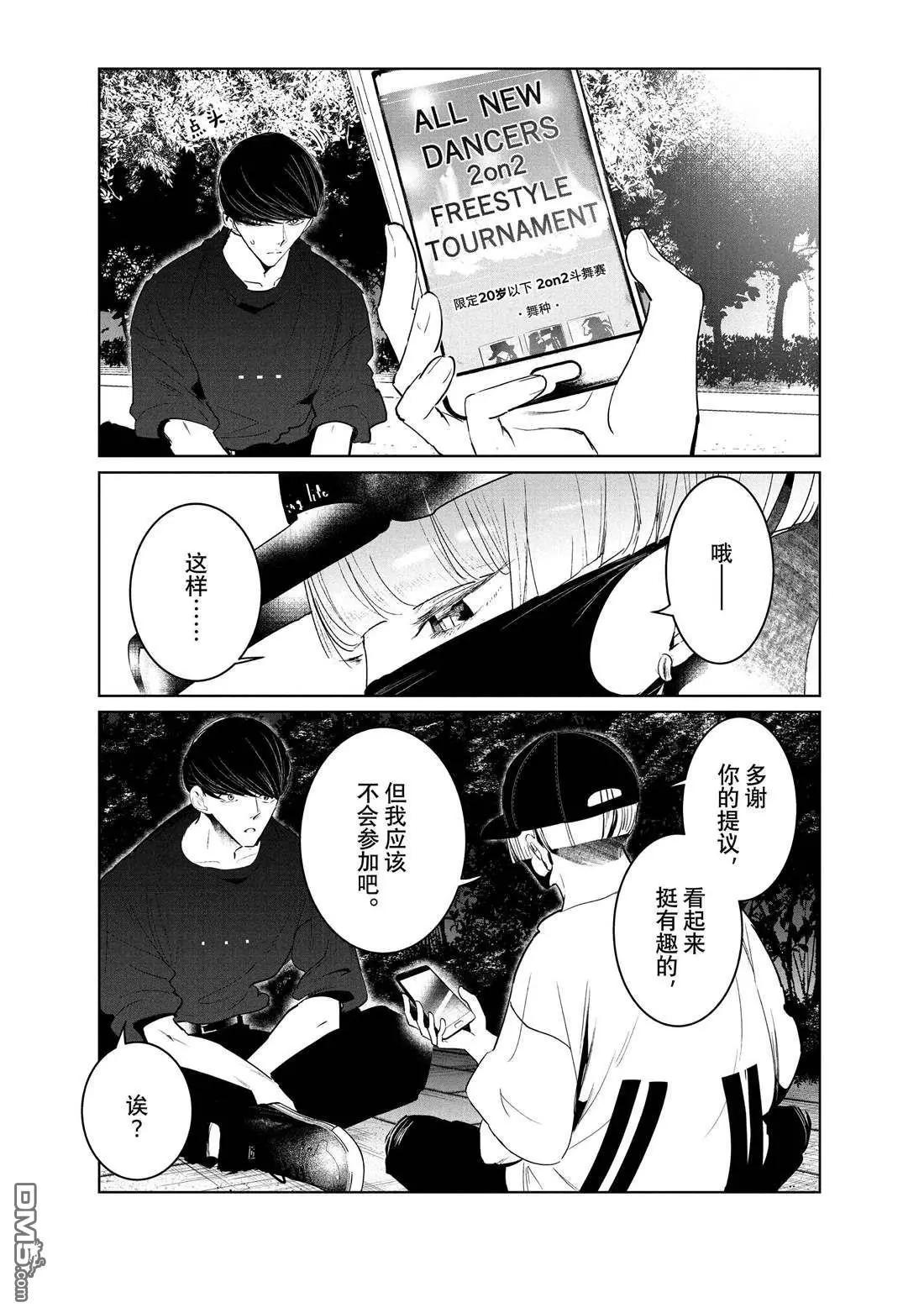 《wondance》第36话 第5页