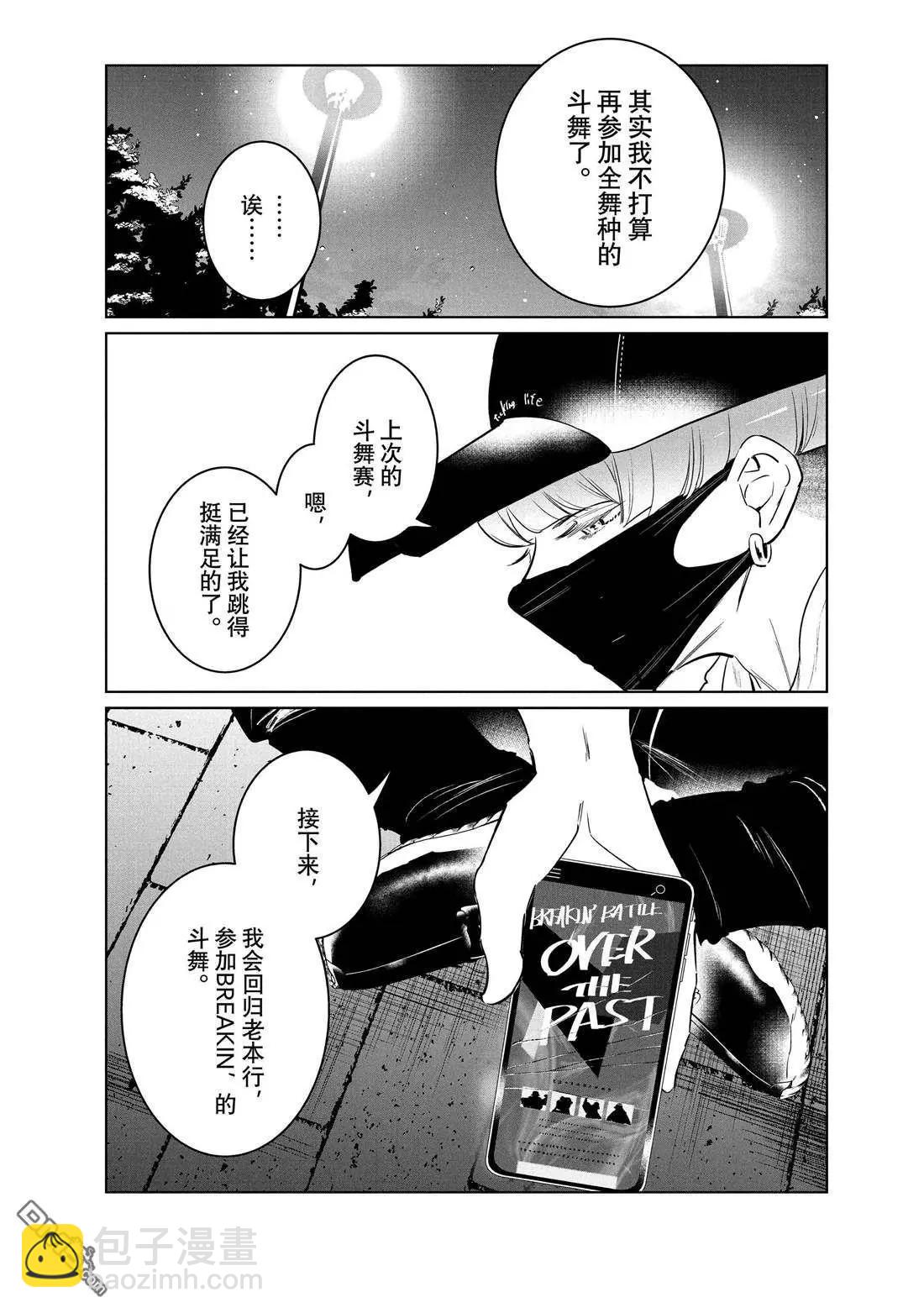《wondance》第36话 第6页
