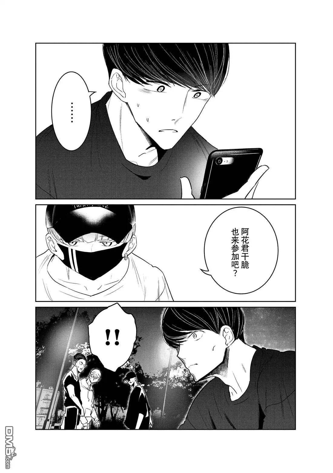 《wondance》第36话 第7页