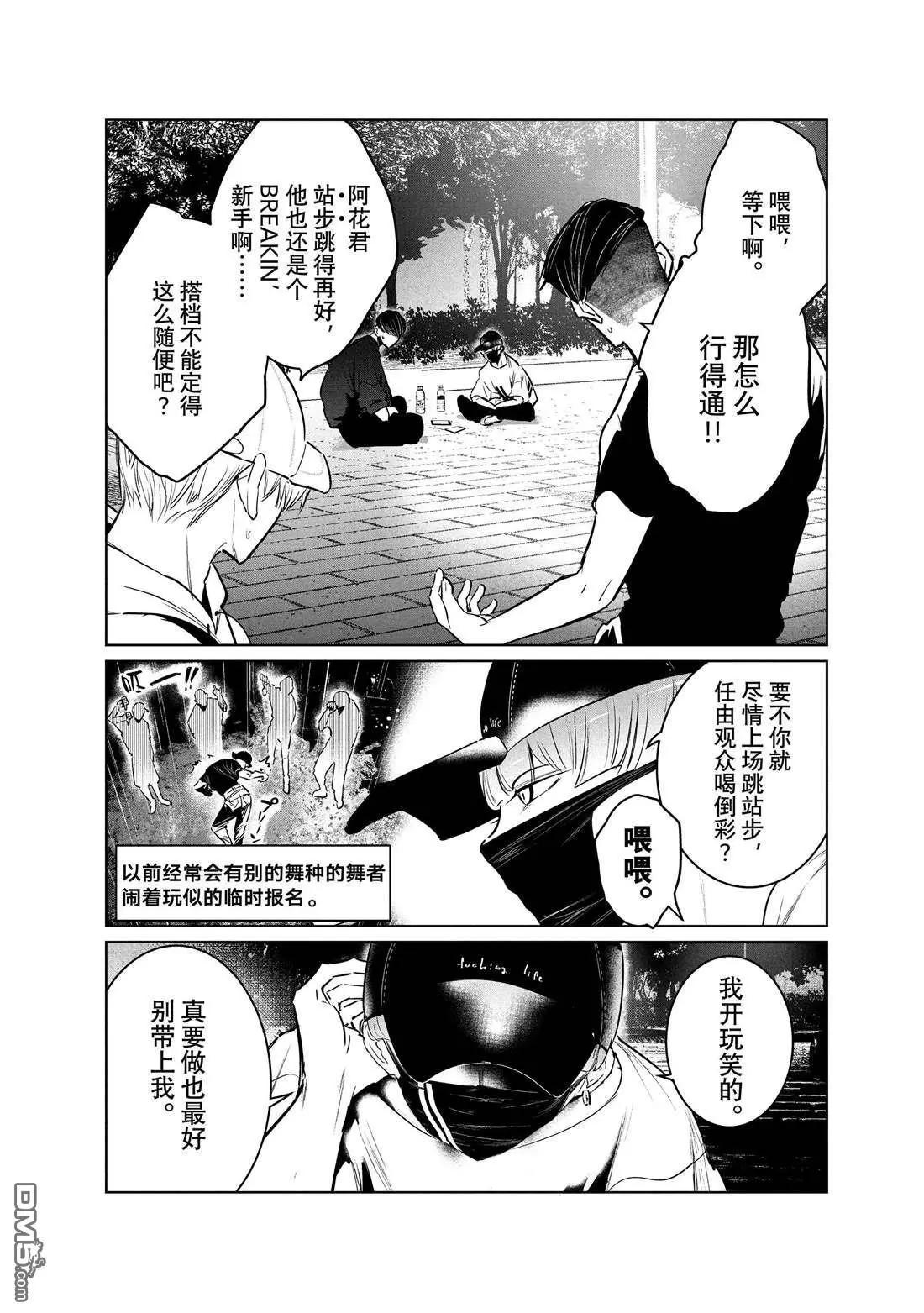《wondance》第36话 第8页