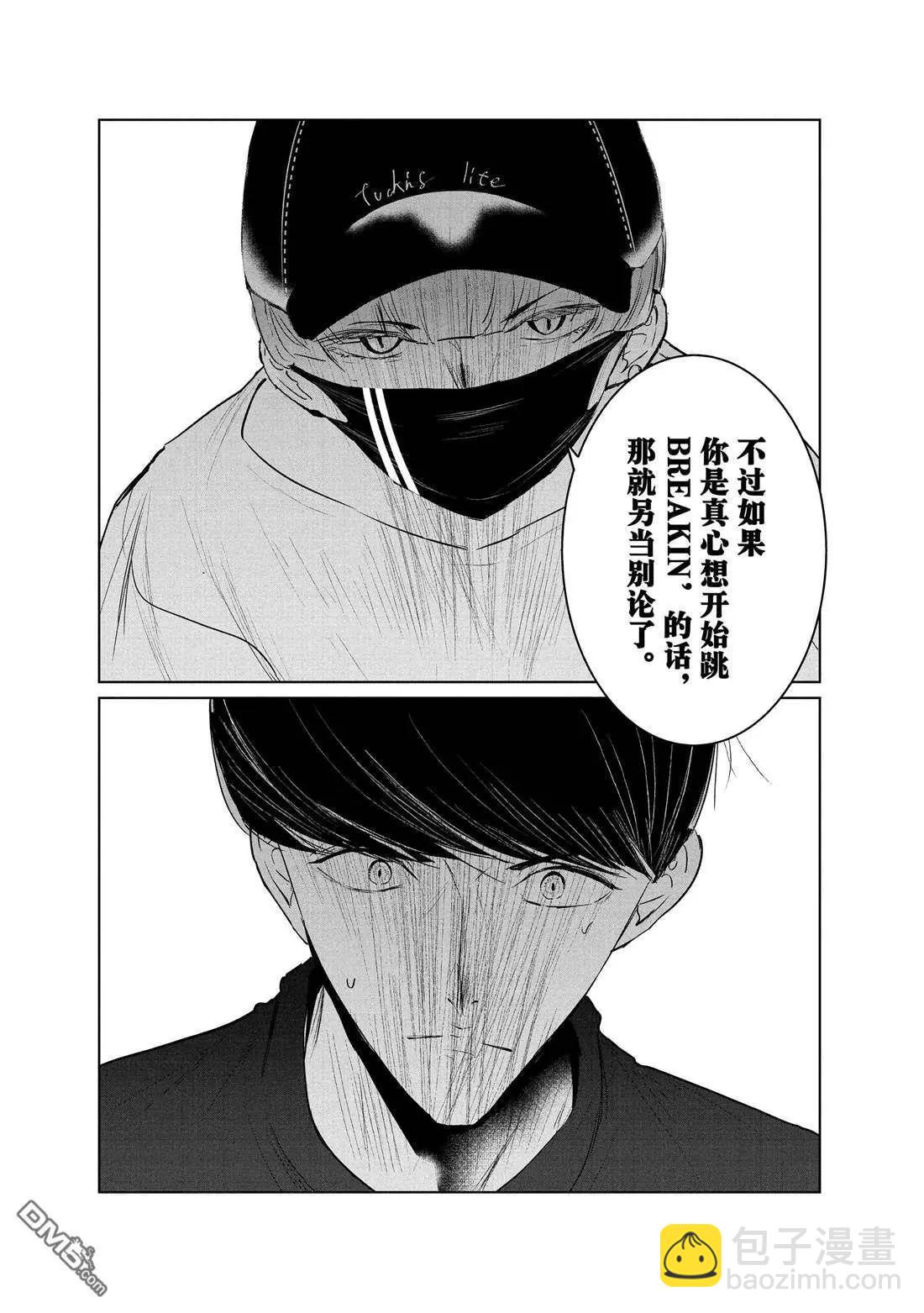 《wondance》第36话 第9页