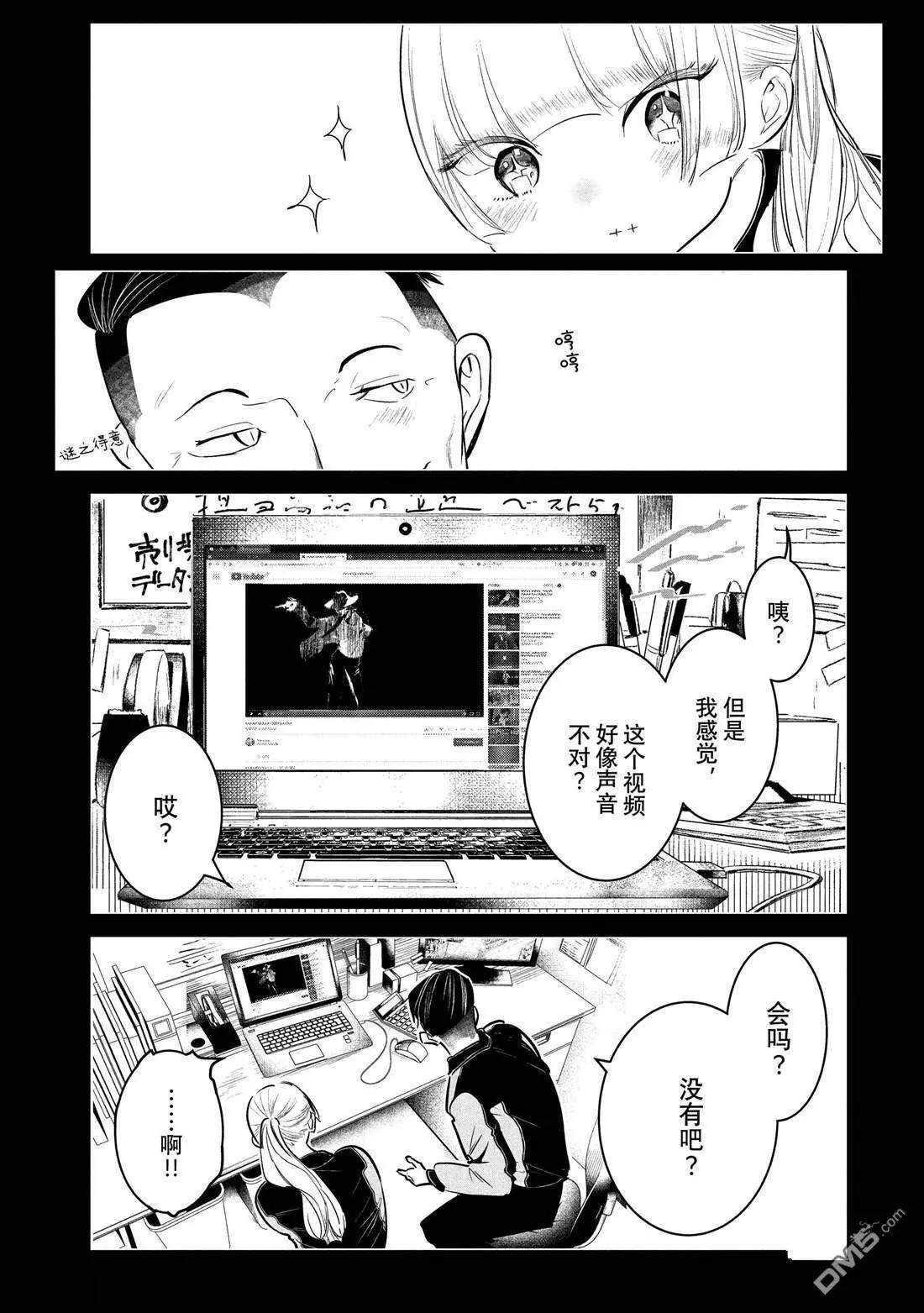 《wondance》第33话 第10页