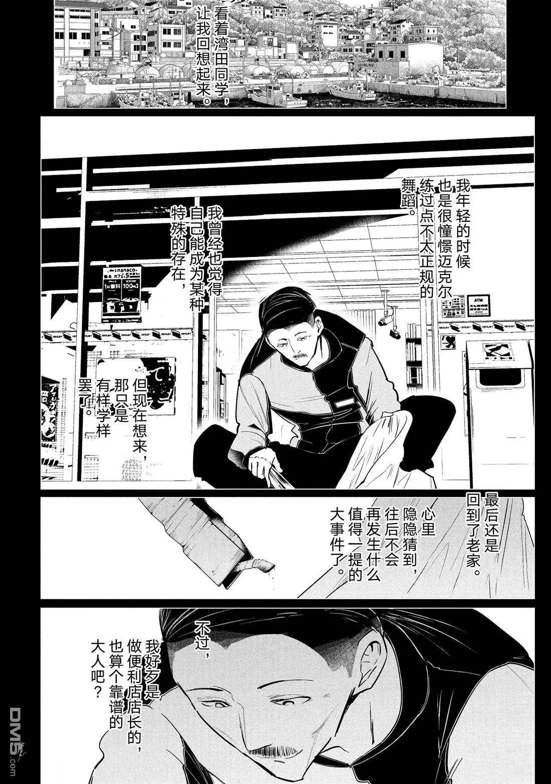 《wondance》第33话 第12页