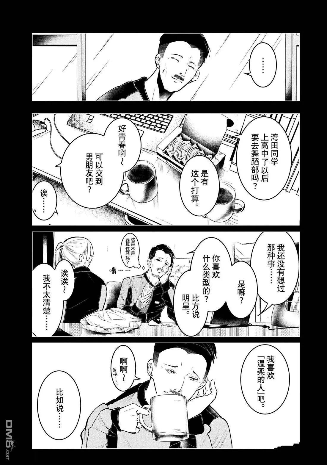 《wondance》第33话 第14页