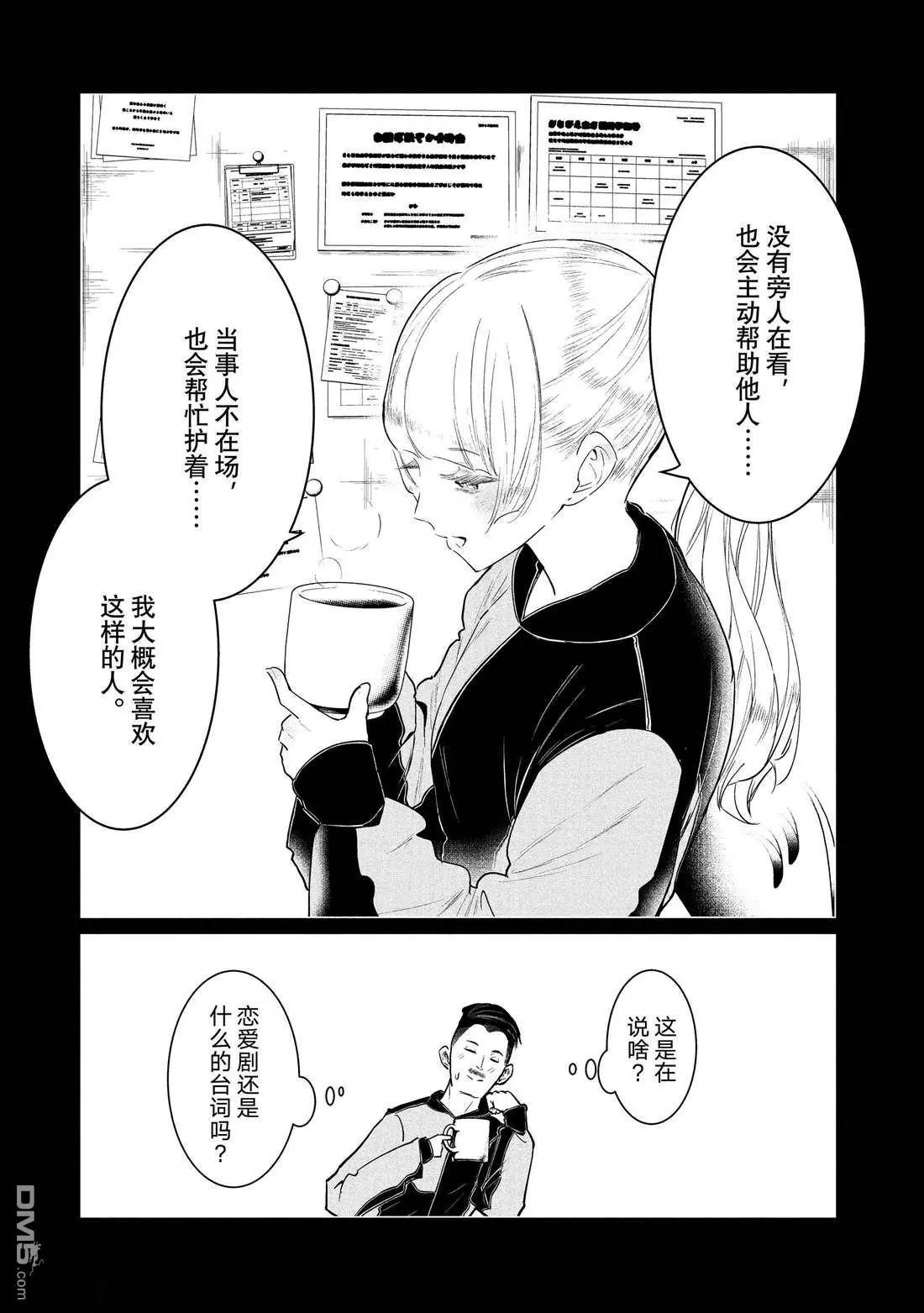 《wondance》第33话 第15页